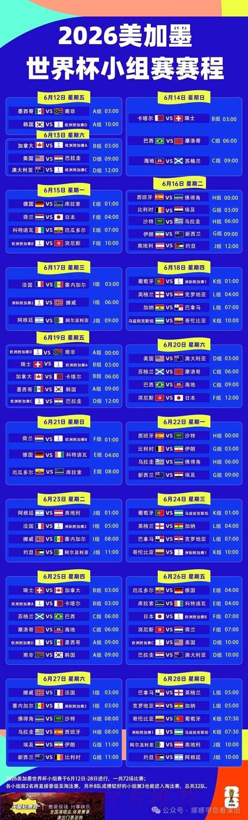 2026世界杯赛程一览赛事详情查询入口